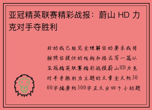 亚冠精英联赛精彩战报：蔚山 HD 力克对手夺胜利