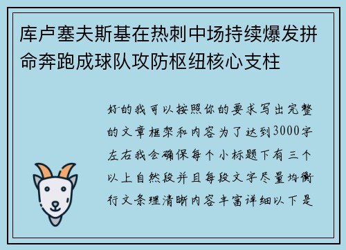 库卢塞夫斯基在热刺中场持续爆发拼命奔跑成球队攻防枢纽核心支柱 库卢塞夫斯基在热刺中场持续爆发拼命奔跑成球队攻防枢纽核心支柱