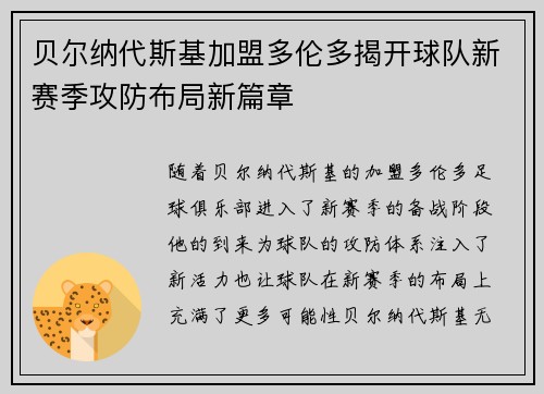 贝尔纳代斯基加盟多伦多揭开球队新赛季攻防布局新篇章