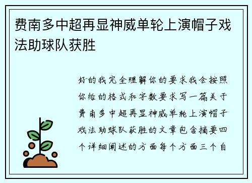 费南多中超再显神威单轮上演帽子戏法助球队获胜 费南多中超再显神威单轮上演帽子戏法助球队获胜