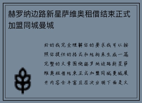 赫罗纳边路新星萨维奥租借结束正式加盟同城曼城 赫罗纳边路新星萨维奥租借结束正式加盟同城曼城